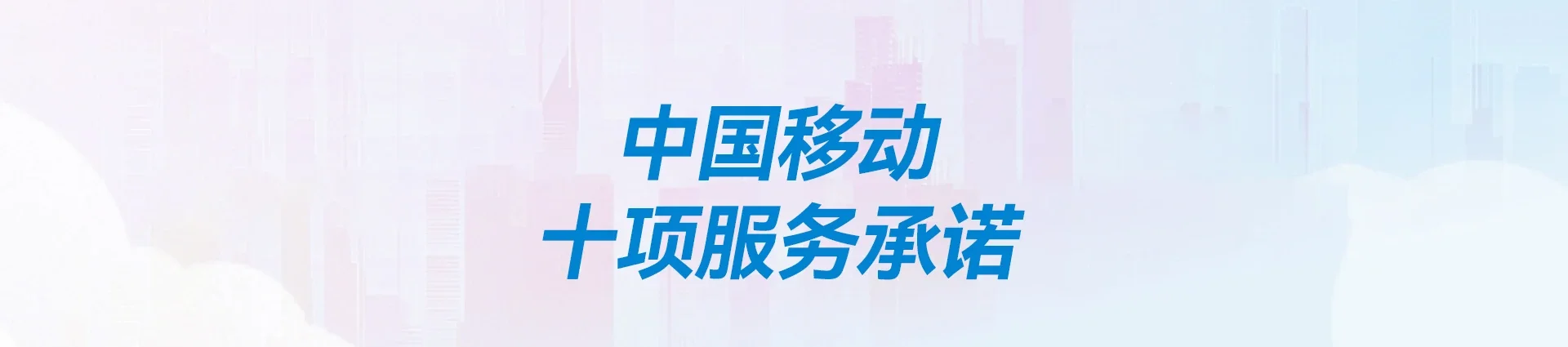 清原满族自治县移动宽带