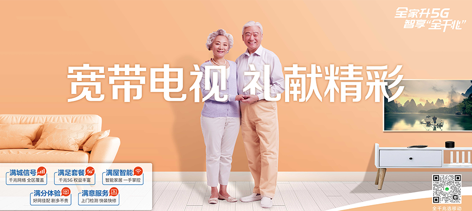 中国移动清原满族自治县移动宽带